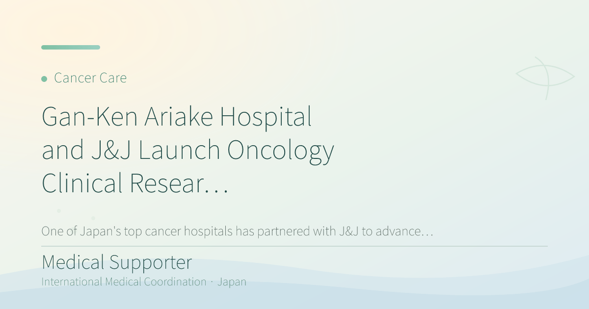 Gan-Ken Ariake Hospital and J&J Launch Oncology Clinical Research Collaboration in Japan
